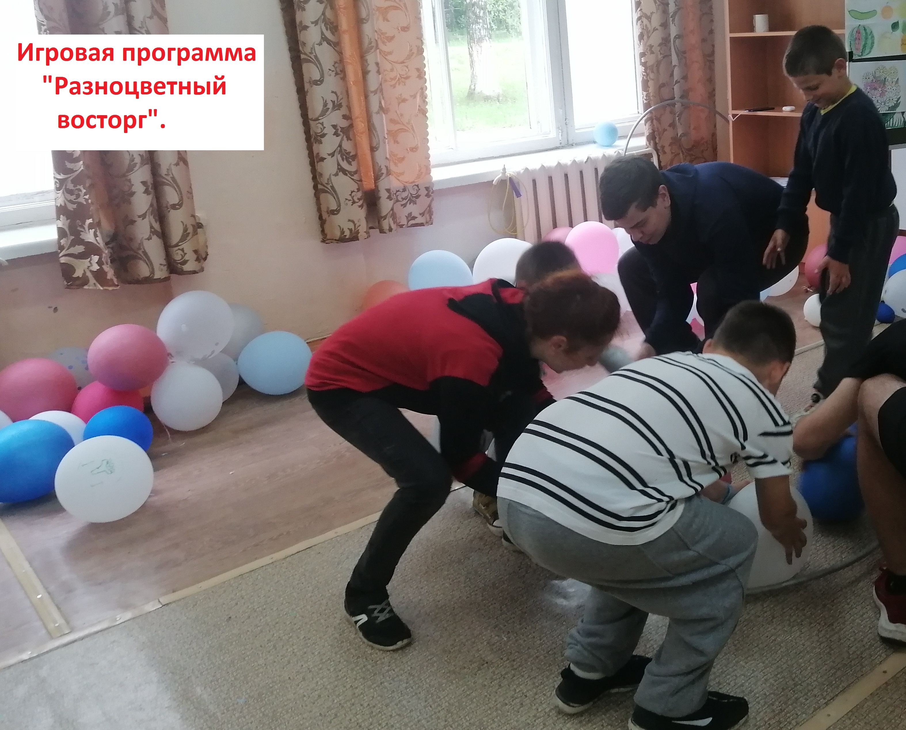 Игровая программа &amp;quot;Разноцветный восторг&amp;quot;.