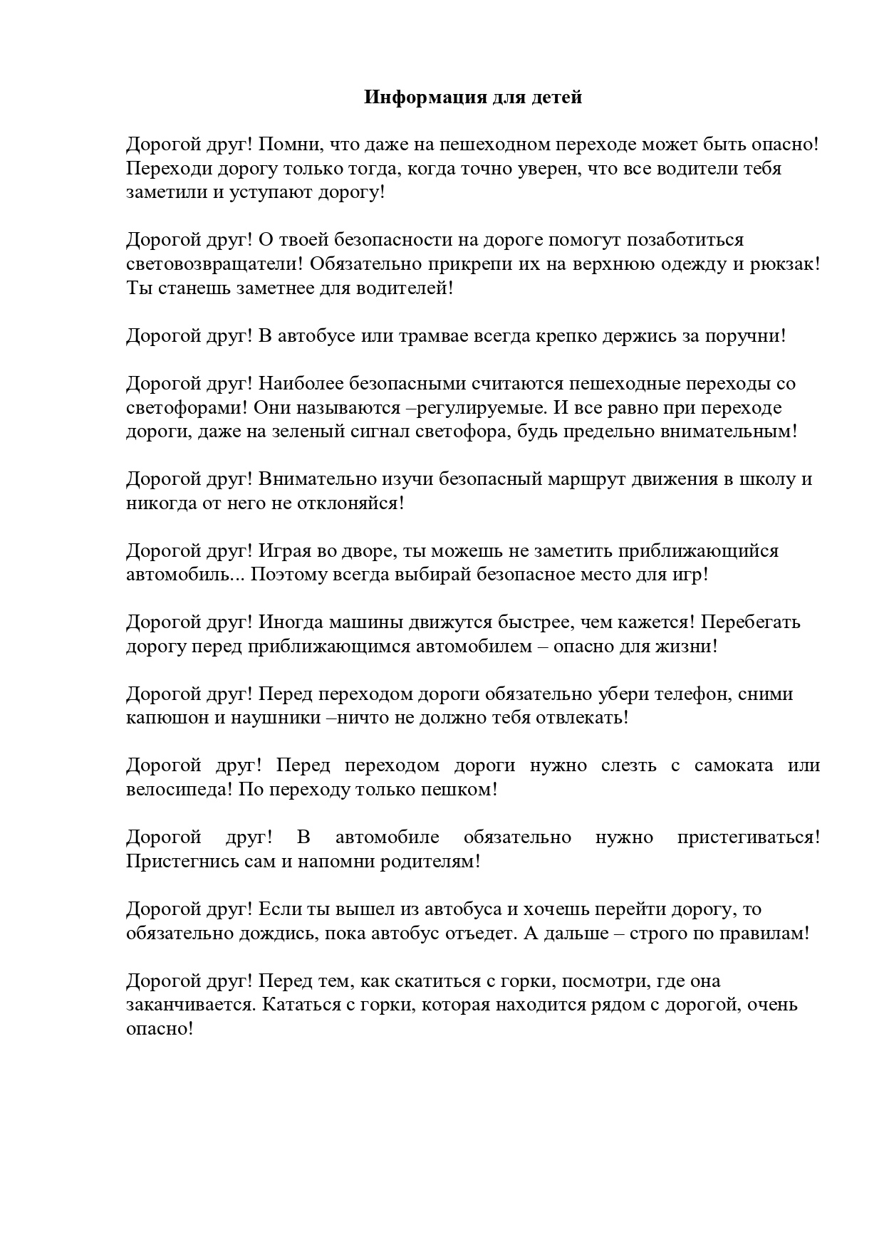 Полезная информация.