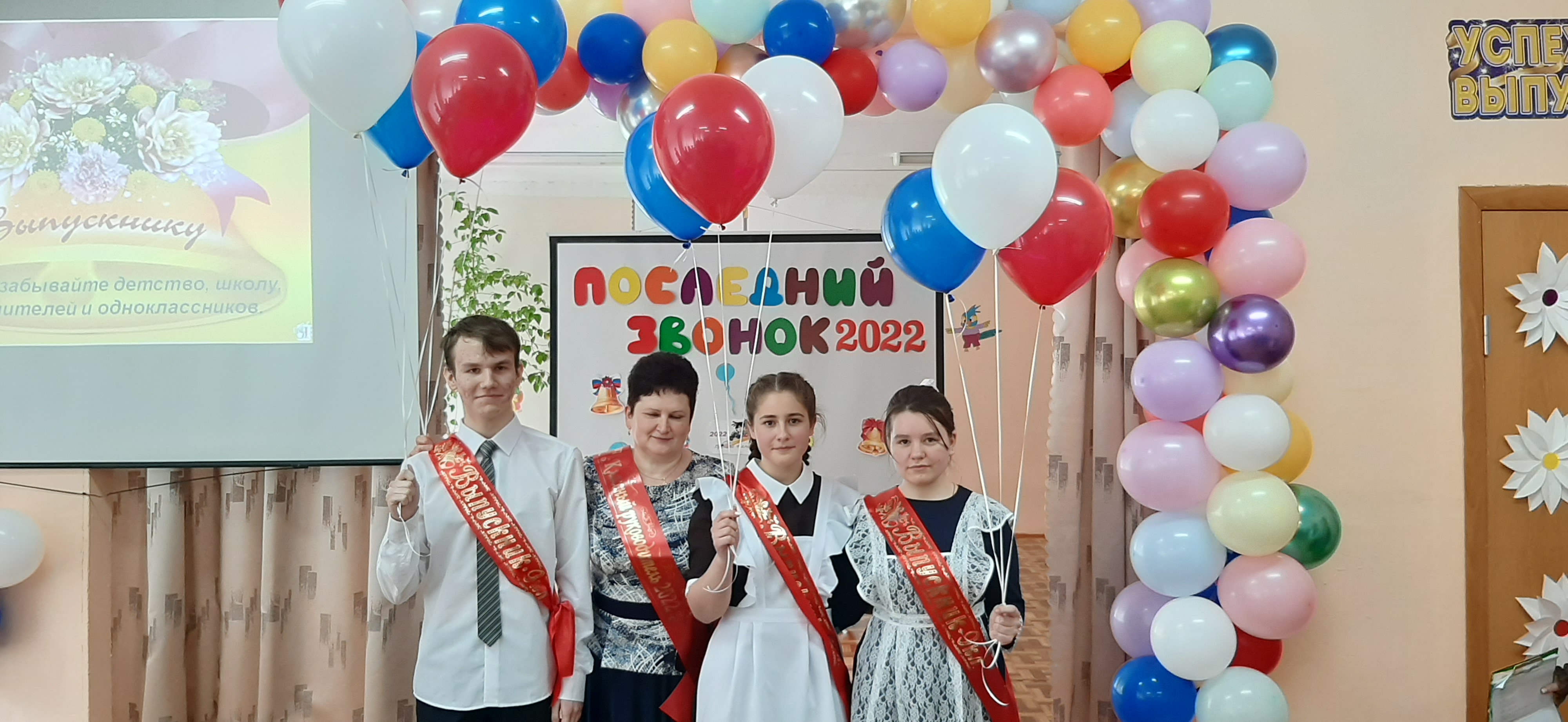 Последний звонок-2022.