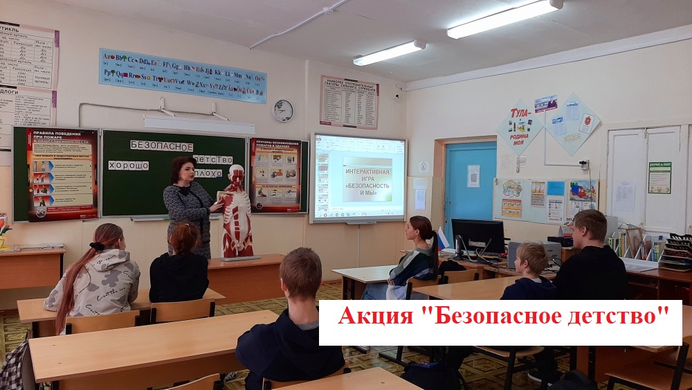 Всероссийская акция &amp;quot;Безопасность детства&amp;quot;.