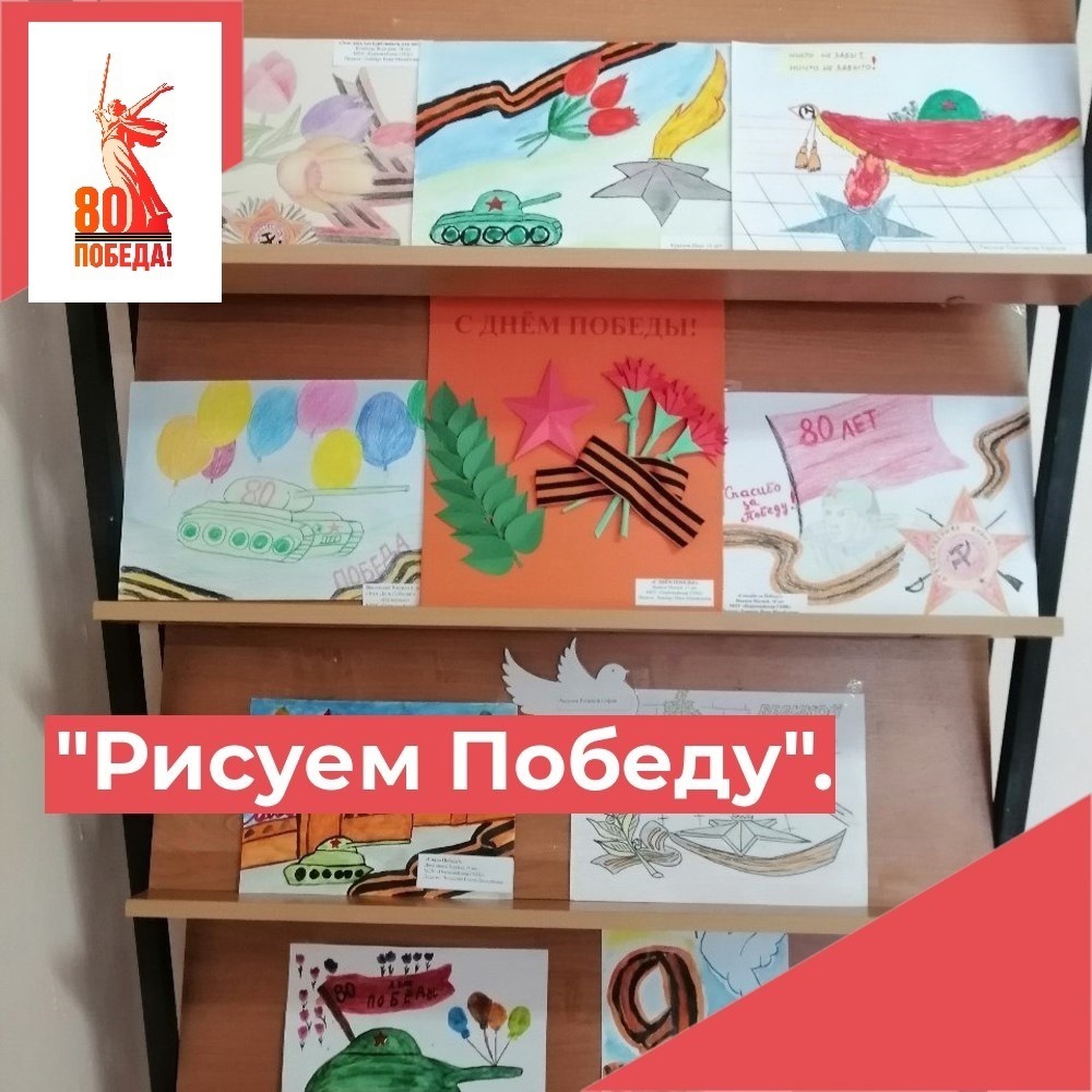 Конкурс рисунков "Рисуем Победу".