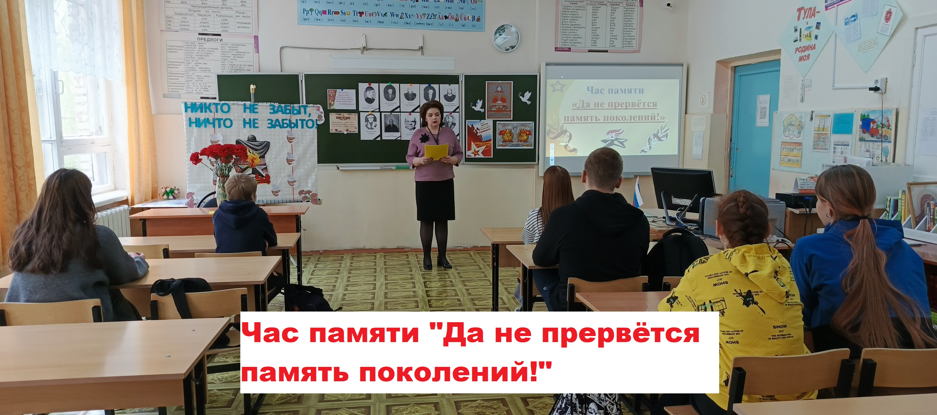 Час памяти "Да не прервётся память поколений!".