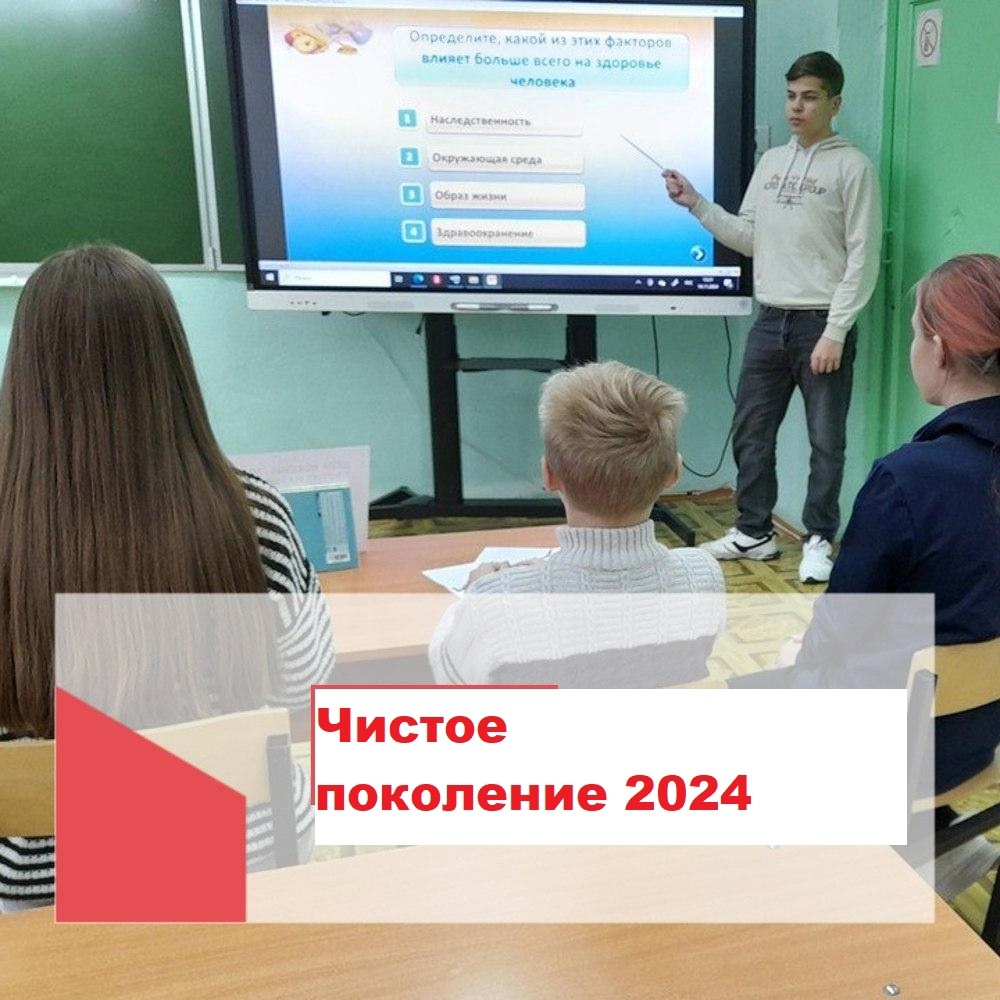 Чистое поколение-2024.