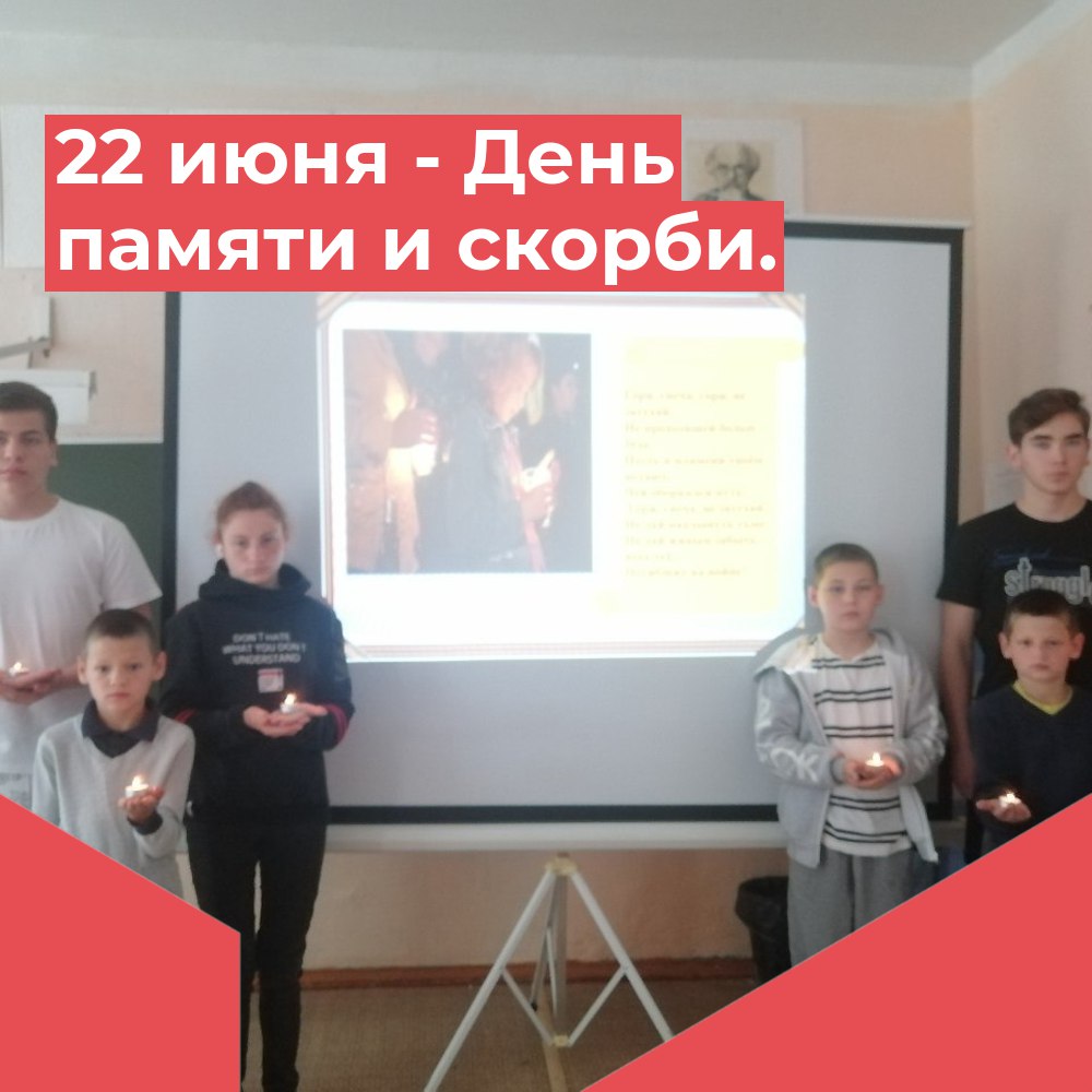 День памяти и скорби.