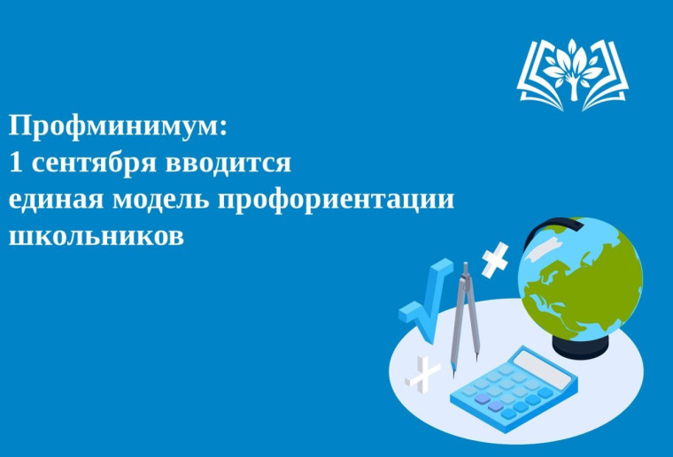 В Тульской области реализуется Единая модель профориентации.