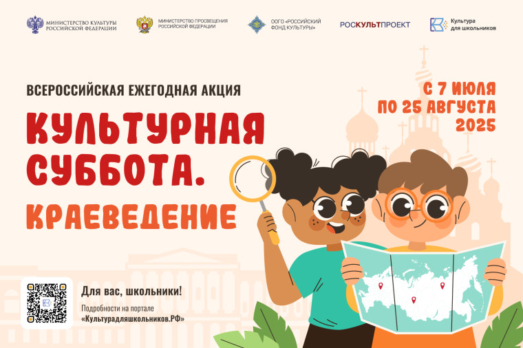 Пресс-релиз о проведении Всероссийской акции "Культурная суббота. Краеведение".