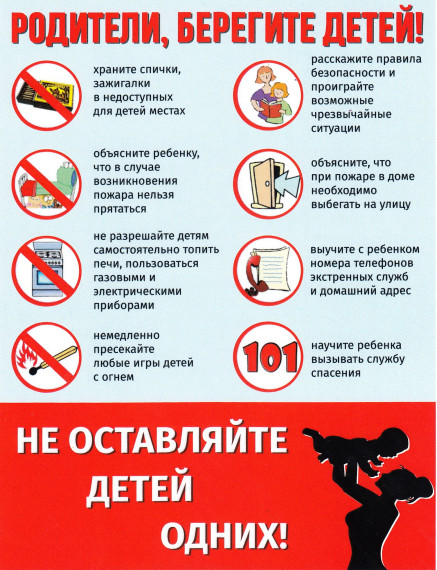Внимание, родители! Поговорите с детьми о противопожарной безопасности..