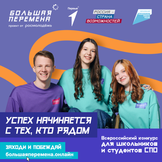 Пресс-релиз Всероссийского конкурса "Большая перемена" для учащихся 5-7 классов.